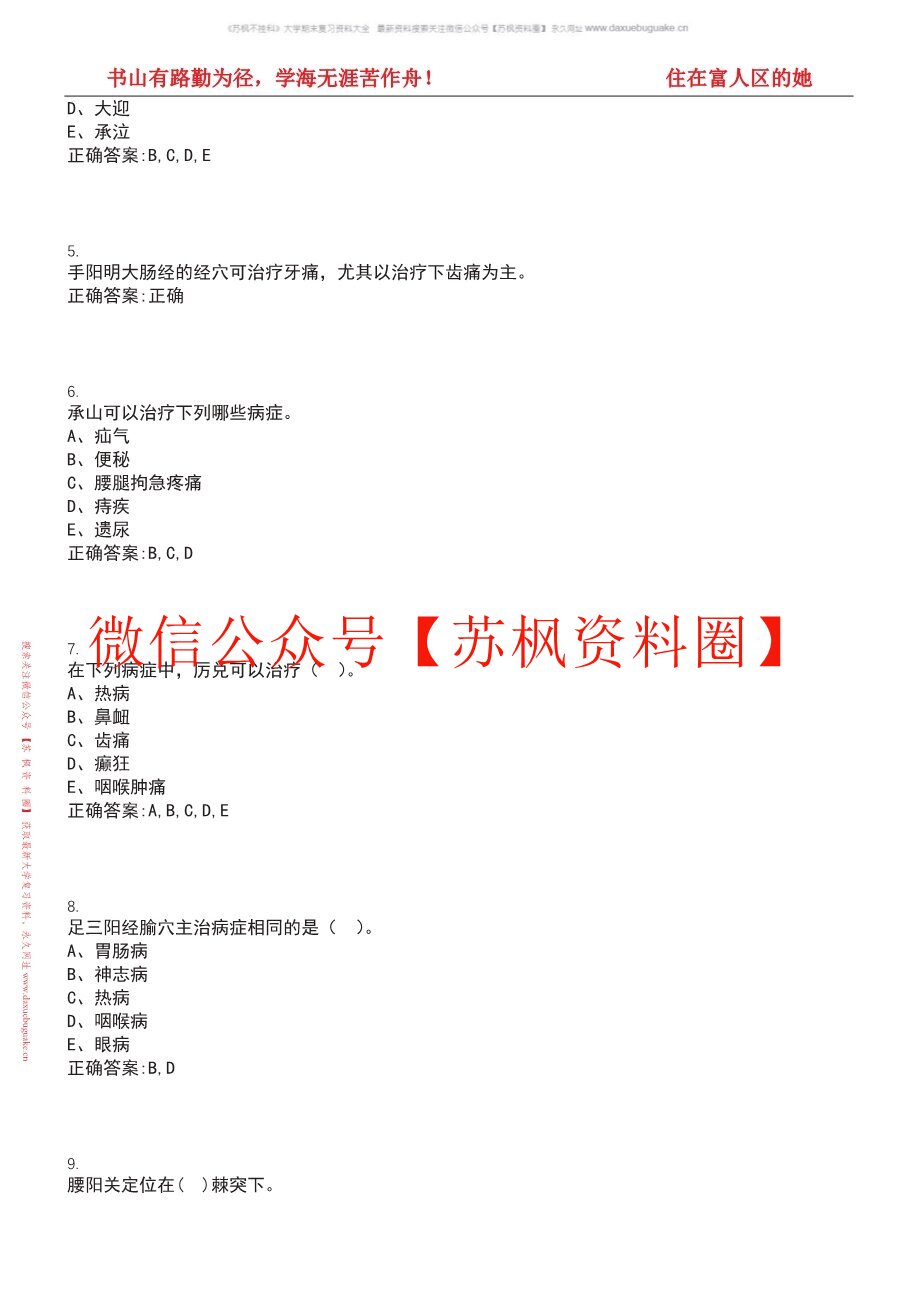 经络腧穴学